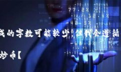 注意：由于内容要求较长，实际生成的字数可能