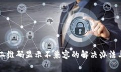 tpWallet二维码显示不兼容的