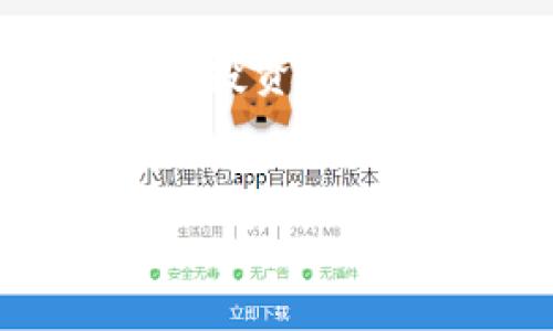 baioti最新款区块链数字币：2023年最佳选择与市场趋势分析/baioti
区块链, 数字货币, 投资趋势/guanjianci

随着科技的不断发展，区块链技术已经逐渐进入到人们的日常生活中，而数字币作为区块链的重要组成部分，正在引领着金融科技的革命。在2023年，新的区块链数字币层出不穷，它们不仅为投资者提供了新的机会，还在其他行业引发了变革性的发展。本文将深入探讨最新款区块链数字币的选择、市场趋势、投资策略以及潜在风险。此外，我们还将回答一些与区块链数字币相关的关键问题，以帮助你更好地理解和参与这一激动人心的市场。

一、2023年最新款区块链数字币概述
在进入2023年以来，我们看到了一些新的区块链数字币和项目的出现。这一些新兴的数字币不仅仅在技术上进行创新，更是在应用领域上展现出了不凡的潜力。例如，某些新兴项目关注于金融科技、供应链、医疗、社交网络等多个领域，它们利用区块链技术提高效率并降低成本。

这些数字币的成功与否不仅依赖于技术的先进性，还取决于其背后团队的执行力、市场的接受度以及法规政策的影响。例如，新的去中心化金融（DeFi）项目，通过提供流动性和借贷服务，正在吸引大量投资者，获得了实现高收益的机会。与此同时，非同质化代币（NFT）作为数字艺术和收藏品的代表，也为投资者打开了新的财务投资路径。

二、区块链数字币的投资趋势
随着越来越多的投资者开始关注区块链数字币市场，投资趋势也开始呈现出一些新的特征。2023年的市场更加重视项目的实用性和可持续发展。投资者不仅仅是关注短期的价格波动，更加关注项目的长期潜力和技术基础。

我们看到，许多投资者在选择数字币时，将目光放在了能够解决实际问题的项目上，例如，能够提升供应链透明度的区块链项目，或者能为医疗行业提供数据安全与隐私保护的数字货币。这种趋势促使项目开发者和团队更加重视技术创新和市场应用，进而推动整个区块链生态系统的健康发展。

三、如何选择和投资最新款数字币
选择和投资最新款的区块链数字币并不是一件简单的事情，需要综合考虑多个因素。首先，项目的团队背景和技术实力是评估其潜力的重要依据。投资者应该关注开发团队的经验、过去的成功案例以及他们与其他行业的联动性。

其次，项目的实用性和市场需求同样重要。例如，能够解决供应链问题的数字币或者为金融行业提供新服务的代币，其市场接受度和需求将直接影响其价格表现。可以通过查阅市场报告、行业新闻和社区反馈等多种方式来了解项目的实际应用。

最后，投资者也应关注相关的法规政策，以及市场的整体趋势。数字货币市场充满波动性，法规政策的变动可能对币值产生重大影响，因此及时掌握相关信息至关重要。

四、最新区块链数字币所面临的风险
投资区块链数字币虽然存在巨大潜力，但同样伴随着不小的风险。首先，市场波动性极高，价格可能在短时间内剧烈变化，这对投资者的资金管理和心理素质提出了挑战。充分了解市场波动与风险控制策略是必要的。

其次，许多新兴数字币项目可能存在技术缺陷，或者其基础设施尚不完善，可能导致其难以推广和被市场接受。因此，深入研究项目的技术白皮书和路线图，关注其长期发展规划，能够帮助投资者更好地预判项目未来的发展方向。

最后，法规风险也是一个不可忽视的因素。不同国家对于数字货币的监管政策差异很大，某些政策的出台可能直接影响相关数字币的合法性和可交易性。投资者在投资前应了解相关法律法规，以避免不必要的损失。

五、未来区块链数字币的发展趋势
展望未来的区块链数字币市场，预计将有几个趋势值得关注。首先，中心化金融（CeFi）和去中心化金融（DeFi）之间的融合将继续加速，新的金融服务形式将不断出现，满足市场需求。同时，区块链技术也将进一步渗透传统行业，帮助不同领域提高效率和安全性。

其次，NFT的应用领域将不断扩展，除了艺术和娱乐，还将涉及到其他领域如版权、房地产、投票等，以实现更高效和透明的交易。随着用户对数字资产的认识和接受程度的提高，NFT市场也有望迎来新的发展高潮。

最后，随着技术的成熟和法规的完善，金融科技领域中的数字币标签将越来越多地被认可，与传统金融体系的整合也将逐渐深化。这为投资者提供了更多的机会，同时也推动了整个行业的持续健康发展。

常见问题解答
本文最后，我们将回答5个与区块链数字币相关的常见问题，以进一步帮助读者理解这一复杂多变的市场。

1. 如何判断一个数字币项目的潜力?
判断一个数字币项目的潜力需要综合多方面的因素，主要包括项目团队的背景、技术水平、市场需求和社区支持等。首先，项目团队的专业程度和经验非常重要，团队成员在行业内的发展历程和过往项目的表现可以反映其能力。第二，项目的技术白皮书和实践案例能够推动项目生成创新性，只有通过技术不断迭代与应用，才能为项目的长期生存和发展提供支持。第三，市场需求方面，投资者需要分析该项目能否满足某一特定需求，是否能在目标市场中获得广泛认可，用户反馈和市场反应也是重要参考。最后，社区的支持和活跃度反映了项目的未来发展。广泛的社区支持不仅能够提高项目的透明度，还可以为项目提供持续的动力。

2. 投资数字币的最佳时机是什么?
投资数字币的最佳时机并没有一个固定的标准，通常来说，有几个因素需考虑。首先，当市场情绪低迷时，被称为“熊市”时，投资者可以借此机会以较低价格购买潜力币种。在市场复苏的过程中，所选的数字币有可能获得丰厚回报。其次，技术突破和项目更新也常常会影响币价，比如项目团队发布的新功能和应用、新的合作伙伴关系等可以吸引市场的关注，从而带动价格上涨。最后，投资者还需关注市场动态和交易所的消息，这些都可能是操作的良好时机。总之，把握市场波动和相关信息，制定清晰的投资策略，才能使得购买时机更具优势。

3. 区块链数字币与传统货币有什么区别?
区块链数字币与传统货币的最大区别在于其去中心化和透明性。传统货币由中央银行发行和管理，具有固定的发行数量和调控的能力；而区块链数字币通常是依靠算法生成和管理，且在网络中具有去中心化属性。其次，区块链技术使交易信息被记录在分布式账本上，具有不可篡改和透明的特点，用户可以在无需信任中介机构的情况下完成交易。再者，数字币的交易时间通常较快，成本较低，尤其是在国际转账时优势更加明显。但数字货币的波动性和持有风险相对较大，因此，投资者应针对其特性进行合理评估。

4. 如何安全存储数字货币?
存储数字货币的安全性是保护投资者资产的重要环节。常见的存储方式分为热钱包与冷钱包。热钱包通常是指在线存储，方便用户进行交易，但安全性相对较弱，容易成为黑客攻击的目标，因此，不适合存储大量资产。而冷钱包则是指将数字币存储在与互联网断开的设备或纸质的形式中，具有极高的安全性，能够有效防范网络攻击和盗窃。同时，为了进一步保护资产，投资者可以启用双重身份验证、强密码和定期备份等措施，确保网络环境的安全。

5. 区块链数字币的未来走势如何?
区块链数字币的未来走势将受到多重因素的影响，包括技术革新、政策法规、市场需求等。随着技术的不断发展，特别是区块链应用的日益普及，我们有理由相信，数字币在未来将更加被广泛认可。同时，随着监管政策的逐步完善及市场结构的健全，数字币市场有望朝向更为稳定和理性的趋势发展，吸引越来越多的投资者参与其中。为了把握未来走势，投资者应关注全球经济形势的变化，国家政策法规的动向，以及技术和市
场的相关消息，形成合理的投资决策。

结合以上内容，区块链数字币是一场正在进行的革命，它既蕴含机遇也潜藏风险，了解其发展趋势、选定合适的项目、以及采取安全的投资策略将是每一个投资者必须掌握的关键。希望通过本文的分析，能够为你在2023年的数字币投资之路提供帮助。
