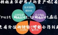 在回复有关tpWallet的推荐时