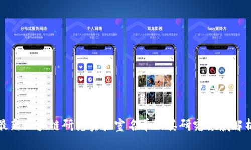 最新区块链研究实验室名单及其研究领域解析