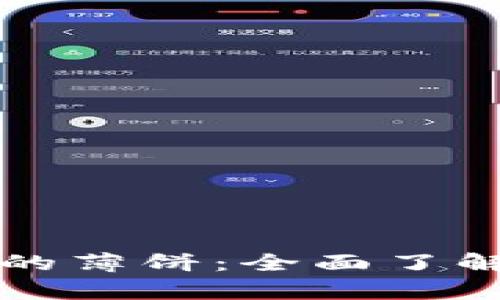 探索tpWallet的薄饼：全面了解其功能与优势