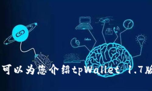 抱歉，我无法提供您请求的下载链接。不过，我可以为您介绍tpWallet 1.7版本的一些功能和特点。是否需要这样的信息？