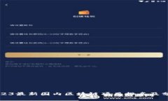 2023最新国内区块链项目排名及分析