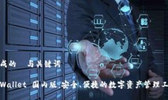 生成的  与关键词tpWallet