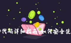 tpWallet引脚代码详细指南：