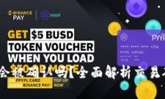 区块链转币24小时会被确认吗？全面解析交易确认