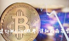 如何重新创建tpWallet账号：详细指南及常见问题解
