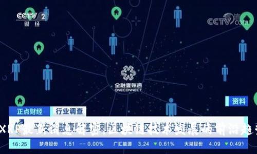  XRP最新消息解密：区块链技术发展的前沿趋势