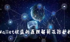 tpWallet被盗的原理解析及防护措施