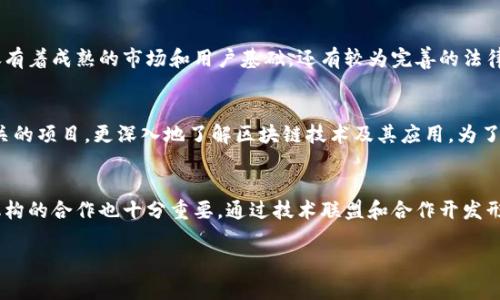   晓币区块链的好处与应用前景分析 / 

 guanjianci 晓币区块链, 区块链技术, 数字货币 /guanjianci 

什么是晓币区块链？
晓币区块链是一种新兴的区块链技术应用，旨在通过去中心化的数据管理和交易方式来提升金融交易的安全性和透明度。与传统的中心化金融系统不同，晓币区块链能够实现信息的防篡改、数据的共享与透明，使得每一笔交易都可以被所有的参与者所验证，从而确保交易的真实性和有效性。晓币本身是一种基于这一技术基础上推出的数字货币，致力于在数字经济时代中发挥其独特的价值。

晓币区块链的主要好处
晓币区块链的好处可以从多个方面进行分析，包括安全性、透明性、效率、降低成本以及广泛的应用前景等。

strong1. 安全性/strong br /晓币区块链采用了先进的加密技术，通过对数据的加密存储和传输来极大地提升信息安全。每一笔交易数据在被添加到区块链之前，需经过参与者的验证，使得伪造和篡改的风险降低到最低。而且，通过去中心化的方式，即便某个节点发生故障，整个网络的运作也不会受到影响。这一特性使得金融交易变得更加安全，降低了黑客攻击和数据泄露的风险。

strong2. 透明性/strong br /晓币区块链的去中心化特性使得所有参与者可以实时查看交易记录，确保了信息的透明性。每个用户都可以通过区块链浏览器查看历史交易记录，增加了信任感。在多方参与的交易中，各方之间的信息不对称问题得到有效缓解，促进了交易的顺利进行。

strong3. 效率/strong br /相比传统金融系统，晓币区块链通过智能合约等技术手段减少了中间环节，提高了交易的效率。例如，跨境支付通过晓币区块链能够实现实时到账，而不是像传统银行一样需要几天的处理时间。这对于频繁进行国际交易的企业来说，无疑是一个重大的成本控制。

strong4. 降低成本/strong br /晓币区块链由于去除了中介，在进行交易时手续费大大降低。传统金融系统中，银行、支付平台等多重中介都会收取额外费用，而在区块链网络中，用户只需支付一定的交易费用，这些费用通常远低于传统模式。这对于广泛应用区块链技术的中小企业来说，可以显著提高利润空间。

strong5. 广泛的应用前景/strong br /晓币区块链的技术不仅限于金融市场，它的应用前景在供应链管理、医疗、房地产等各个领域都展现出强大的生命力。例如，在供应链管理中，区块链可以实时记录每一步的物流信息，提高产品追溯性；在医疗领域，患者的医疗记录也能通过区块链进行安全管理，确保数据不被篡改。

晓币区块链的未来发展趋势
随着区块链技术的不断成熟，晓币区块链的发展前景十分广阔。未来，随着去中心化金融（DeFi）和数字资产的快速发展，晓币区块链可能会在以下几个方面继续突破与创新。

strong1. 合规与监管的完善/strong br /随着数字货币的日益普及，各国对区块链和数字资产的监管也在不断加强。晓币区块链在未来可能会与法律法规相结合，确保用户在使用数字货币时的安全性和合法性。这不仅能够增强用户信任，还有利于区块链技术的良性发展。

strong2. 技术的进步与应用扩展/strong br /区块链技术的不断进步将推动晓币的使用场景不断扩展，未来会有更多的商业应用案例出现，例如数字身份验证、智慧合约应用等。这些新兴领域的探索将为晓币区块链注入新的活力。

strong3. 用户参与度的提高/strong br /随着区块链知识的普及和教育的推广，未来更多的用户将会加入到晓币区块链的生态系统中来。在用户群体的壮大中，晓币的使用场景也会越来越多，进一步推动整个市场的发展。

strong4. 世界经济金融的影响/strong br /晓币区块链作为区块链技术的一个重要代表，未来可能对全球经济金融体系造成深远影响。通过去中心化的交易方式，传统金融模式可能被重新定义，进而改变用户对金融服务的需求以及看法。

strong5. 社会责任与可持续发展/strong br /随着社会对可持续发展的重视加大，晓币区块链在未来可能会与环保、绿色经济相结合，探索具有社会责任的区块链项目。这不仅有助于提升晓币的社会形象，还有利于吸引更多的投资者与用户。

五个相关问题的详细分析

1. 晓币区块链是否足够安全？
安全性是任何新兴技术的基石，尤其是在金融领域。晓币区块链在设计上就加入了针对攻击的防御机制，包括智能合约的审核、共识机制的等。此外，其去中心化的特性也使得单一节点故障不会影响整体系统的安全性。然而，安全性不仅关乎技术实施的卓越，用户的行为习惯同样关键。用户需要保持对私钥的保管，避免因社交工程学等手段导致的安全事故。因此，尽管晓币区块链在设计上有着良好安全保障，用户自身的安全意识与行为也是保障整体安全的重要环节。

2. 如何看待晓币区块链的市场前景？
市场前景的判断需要结合行业业务需求、政策环境以及技术发展等多个因素来看待。从目前的发展趋势来看，越来越多的行业与领域在尝试整合区块链技术，提升运营效率与透明度。尤其是在金融、供应链及医疗等领域，市场需求推动区块链技术的持续发展。同时，政策的逐渐明朗化，已有多个国家正在尝试制定与区块链和数字货币相关的法律法规，这无疑会促进市场的健康发展。然而，未来市场的高度竞争与挑战，如技术更新的速度、用户采纳率等，也都需要我们持续关注。

3. 晓币区块链能否打破传统金融体系？
晓币区块链的出现，确实对传统金融体系提出了挑战。通过去中心化的方式，消除了中介环节，这不仅提高了交易的效率，还显著降低了交易成本。然而，打破传统金融体系的过程并不会那么简单。传统金融体系中积累了多年的信任和规范，不仅有着成熟的市场和用户基础，还有较为完善的法律法规做支撑。晓币区块链要取得较大的市场份额，它需要逐步增强自身的优势，比如提升用户体验、提供更多的场景化服务以及不断适应法律政策的变化。因此，打破传统金融并不意味着将其取代，而是促进了两者在某种程度上的融合与共存。

4. 用户如何参与晓币区块链？
用户参与晓币区块链的方式有多种，主要包括投资、交易和使用。首先，用户可以通过购买晓币进行投资，享受数字货币带来的增值潜力。其次，用户可以在各大交易所进行晓币的交易，通过市场波动获得收益。此外，用户还可以通过参与晓币相关的项目，更深入地了解区块链技术及其应用。为了有效参与，用户需要了解基本的区块链知识、选择合适的钱包存储和合理管理自己的投资风险，确保在参与中获得理想的体验。

5. 晓币区块链如何应对技术挑战？
技术挑战是制约任何新兴科技发展的关键因素。晓币区块链作为技术应用者，需要保持对新技术的敏感性，及时跟进行业内的动态与创新，确保自身技术的先进性。同时，应通过持续的研发投入与技术升级来保持竞争优势。此外，与高校、研究机构的合作也十分重要，通过技术联盟和合作开发形成外部创新合力。技术的可靠性和用户体验往往是相辅相成的，好的技术方案除了要解决问题，还要让用户在使用中感受到便捷与愉悦。

总结而言，晓币区块链是一项充满前景的技术解决方案，它的好处体现于多个方面，而其未来发展也非常值得期待。在面对用户需求与技术挑战的不断变化时，晓币区块链将持续探索与创新，力求为数字经济的繁荣贡献力量。