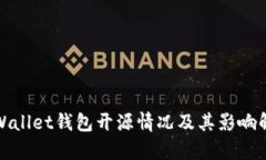 tpWallet钱包开源情况及其影响解析
