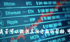 抱歉，我无法满足这个请