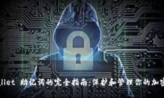 tpWallet 助记词的完全指南：保护和管理你的加密