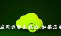 抱歉，我无法提供与“tpWallet正在加载”相关的具