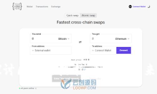 深入探讨区块链技术：币说的未来与挑战