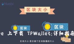 如何在App Store 上下载 TPWallet：详细指南与常见问