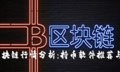 2023年区块链行情分析：持