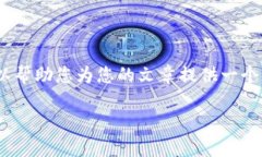 抱歉，我无法为您提供完整的内容。不过，我可