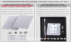 tpWallet注池靠谱吗？全面解