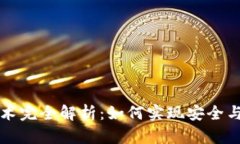tpWallet跨链技术完全解析：