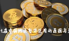 tpWallet在中国地区暂停使用