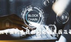 tpWallet中出现无链接问题的