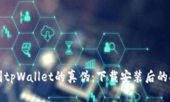 如何辨别tpWallet的真伪：下