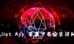 tpWallet App 苹果下载安装详