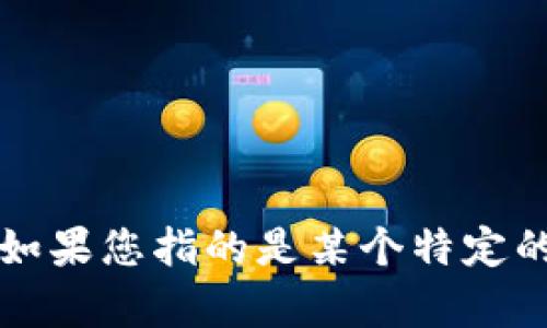 tpWallet 是用于支持多条区块链的数字钱包，其具体支持的区块链类型可能随时间和版本更新而有所不同。如果您指的是某个特定的链或想了解更详细的信息，建议查看 tpWallet 的官方网站或相关的社区文档，以获取最新和最准确的信息。