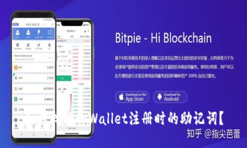 如何找回tpWallet注册时的助记词？