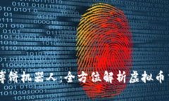 tpWallet博饼机器人：全方位