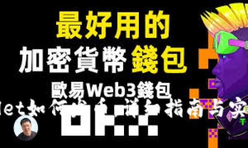 tpWallet如何发币：详细指南与实用技巧
