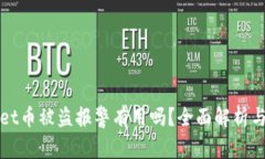 在tpWallet币被盗报警有用吗