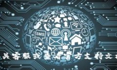    如何将币安上的SHIB提到