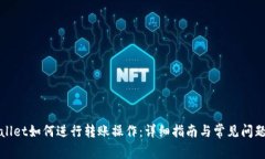 tpWallet如何进行转账操作：