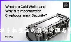 : tpWallet换手机登陆的详细