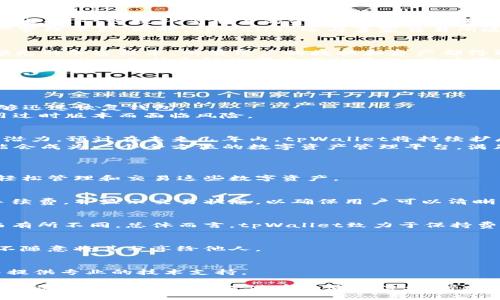 baozitpWallet最新消息：如何利用tpWallet提升数字资产管理的安全性与便利性/baozi

tpWallet, 数字资产管理, 区块链钱包/guanjianci

在如今的数字化时代，越来越多的人开始关注数字资产的管理和保护。tpWallet作为一个新兴的区块链钱包，凭借其优越的安全性和便利性，迅速吸引了大批用户的关注与使用。本文将详细介绍tpWallet的最新消息、功能优势以及用户如何利用这一工具提升数字资产管理的安全性与便利性。

tpWallet的最新消息
tpWallet近日发布了多个重要更新，版本升级带来了更高的安全性和更友好的用户体验。新版本通过强化身份验证和加密技术，进一步提升了用户的资产保护。此外，tpWallet新增了多种功能，包括跨链转账、资产合并和定期投资等，为用户提供了更加多样化的服务。
为了满足用户的需求，tpWallet团队还宣布将在未来推出支持更多币种和交易对的功能，力争打造一个功能全面的数字资产管理平台。同时，tpWallet还与多家交易所达成合作，以实现更便捷的资产流转。

tpWallet的功能优势
tpWallet不仅仅是一个简单的数字资产存储工具，它在多个方面拥有明显的优势。首先，tpWallet具备高安全性。采用行业领先的加密技术，所有用户的数据和资产都得到了有效保护，降低了被黑客攻击的风险。
其次，tpWallet提供了便捷的用户体验。用户界面友好，操作简单，即使是对区块链技术不甚了解的新手，也能迅速上手。同时，tpWallet支持多种数字资产的管理，用户可以在一个平台上管理所有的数字货币，而不用再在多个钱包间切换。
再者，tpWallet支持灵活的资产管理功能。用户可以根据自己的投资需求，设置定期投资策略，实现更智能的资产增值。尤其是在市场波动较大的情况下，定期投资能够帮助用户平均成本，分散风险。

如何提升数字资产管理的安全性
随着数字资产的增多，确保其安全性变得越发重要。用户在使用tpWallet时，可以通过以下方式提升资产管理的安全性：
1. 加强密码保护。用户应该设置复杂度较高的密码，并定期进行更换。同时，启用两步验证，在登录时增加一道安全防线。
2. 定期备份钱包。在使用tpWallet进行资产管理后，用户应该定期备份助记词和私钥，确保在设备丢失或损坏的情况下，能够迅速恢复钱包。
3. 关注官方消息。用户应及时关注tpWallet官网及社交媒体上的最新动态，保持对软件更新和安全漏洞的警觉，防止因使用过时版本而面临风险。

tpWallet的市场前景
tpWallet凭借其出众的功能与服务，赢得了市场的好评。随着全球数字资产市场的迅速发展，tpWallet也展现出巨大的市场潜力。预计在未来几年内，tpWallet将持续扩展其用户基础，并向更多国家和地区推广其服务。
同时，tpWallet的团队还在积极探索与其他区块链项目的合作，以拓展其应用场景。通过整合多种区块链生态，tpWallet可能会成为一个全方位的数字资产管理平台，满足用户多样的需求。

常见问题解答
h41. tpWallet支持哪些数字资产？/h4
tpWallet支持多种主流数字资产，包括比特币、以太坊、瑞波币等，同时也在不断增加对新兴币种的支持。用户可以在钱包内轻松管理和交易这些数字资产。

h42. 如何在tpWallet内进行交易？/h4
用户在tpWallet内进行交易非常方便，只需选择想要交易的币种，并输入相应的数量，确认后即完成交易。系统会自动计算手续费，并显示交易状态，以确保用户可以清晰了解每一步操作。

h43. tpWallet的费用结构如何？/h4
tpWallet的费用结构透明，而且相对合理。用户在进行交易时，会产生相应的手续费，费用会根据网络拥堵情况和交易类型而有所不同。总体而言，tpWallet致力于保持费用的竞争力。

h44. 如何保证tpWallet的安全性？/h4
tpWallet采取了多重安全措施来保护用户的资产，包括高强度加密、双重身份验证等。此外，用户应注意保管好自己的私钥，不随意将其分享给他人。

h45. tpWallet的用户服务如何？/h4
tpWallet提供24小时的客户支持，用户可以通过官网的在线客服和社交媒体平台进行咨询。团队会快速响应用户的问题，并提供专业的技术支持。

综上所述，tpWallet凭借其强大的功能与全方位的安全措施，正在成为越来越多用户数字资产管理的优选工具。通过本文的介绍，希望能够为您提供有价值的信息，帮助您更好地利用tpWallet管理您的数字资产。