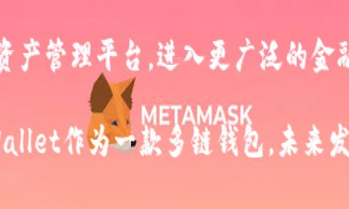 在区块链和加密货币的世界中，许多用户和投资者对不同的数字货币和钱包有着强烈的兴趣。Litecoin（LTC）作为一种流行的数字货币，自然会引起对其支持钱包的关注。TPWallet则是一款相对较新的多链钱包，它的多功能性和易用性吸引了许多用户。接下来，我们就来探讨一下Litecoin能否提取到TPWallet，并讨论一些相关的注意事项。

Litecoin（LTC）简介
Litecoin（LTC）是由Charlie Lee于2011年创建的一种点对点数字货币，旨在提供一种更轻量级和快速的比特币代替品。Litecoin在技术上采用了与比特币类似的区块链技术，但通过修改算法（采用Scrypt算法）和区块生成时间（大约2.5分钟，相较于比特币的10分钟）实现了更快的交易确认时间。
Litecoin的设计初衷是为了解决比特币的一些局限性，使得交易更为迅速且成本更低。随着加密货币的普及，Litecoin被广泛应用于在线商店和支付系统，成为许多用户的首选数字资产。

TPWallet简介
TPWallet是一款多链加密钱包，支持众多种类的数字资产。它不仅支持以太坊（ETH）及其ERC-20代币，还支持波卡（Polkadot）、Tron等多种区块链的资产。这款钱包以用户友好的界面和高安全性著称，旨在为用户提供便捷、安全的资产管理体验。
TPWallet的设计目标在于使得不同区块链资产的存储、管理，以及交易变得简单，旨在吸引更多的普通用户和新手。支持多个币种和智能合约，使得TPWallet成为一个理想的选择，用户可以在一个平台上管理多种数字资产。

Litecoin能否提取到TPWallet？
在理论上，Litecoin可以提取到TPWallet，但要确保您满足一些技术要求和条件。首先，必须确认TPWallet是否已经支持Litecoin。如果TPWallet在其钱包系统中支持Litecoin，那用户就可以将Litecoin安全地存储在该钱包中，并进行交易。
用户需要在TPWallet中创建一个Litecoin钱包地址，完成后，用户可以通过加密货币交易所或其他方式将其Litecoin提取到该地址。此外，提取过程通常需要提供一些基本的信息，如交易哈希、网络费用等。这些步骤在TPWallet的用户界面上会有详细的说明。

相关问题分析

问题一：如何在TPWallet中创建Litecoin钱包？
首先，下载并安装TPWallet应用。在完成安装后，打开应用并通过设置选项创建一个新的钱包。在接受相关条款和条件后，进入创建新钱包的界面。
用户可以选择使用种子短语（seed phrase）进行钱包创建，这样在数据丢失或换设备的情况下，能够通过种子短语恢复钱包。确保将种子短语安全保管，并避免与他人分享。
创建完成后，进入钱包界面，寻找Litecoin选项。如果TPWallet已经支持Litecoin，用户可以直接点击添加Litecoin钱包。整个过程非常简单，用户只需按提示操作即可。

问题二：如何将Litecoin提取到TPWallet？
首先，确认已经在TPWallet中创建了相应的Litecoin钱包地址。然后，在您当前使用的交易平台上，找到“提取”或“转账”选项。
在提取页面，输入TPWallet中Litecoin钱包的地址，并确认该地址无误。接下来，设置您希望提取的Litecoin数量，注意有些平台在提取时会收取一定的网络费用，需提前了解，以免造成资金损失。
完成这些步骤后，确认提取请求。部分平台会要求用户进行双重身份验证，确保提取的安全性。提取成功后，用户将收到交易确认，随后Litecoin会出现在TPWallet中。

问题三：使用TPWallet需要注意哪些安全事项？
安全性是加密货币用户最为关注的话题之一。首先，保持TPWallet应用程序始终更新，以确保您使用的是最新版本，随时修补了潜在的安全漏洞。
其次，定期备份您的钱包，通过导出私钥或保存种子短语，确保在设备丢失的情况下不会丢失资金。建议将种子短语和私钥储存在安全的地方，最好是纸质方式，而非线上存储。
使用TPWallet时，建议开启双重身份验证，以进一步增强账户的安全层级。此外，避免在公共Wi-Fi环境下进行任何与钱包相关的交易，确保您的网络环境是安全的。

问题四：TPWallet支持的其他数字资产有哪些？
TPWallet作为多链钱包，不仅支持Litecoin，还支持多种加密货币，如比特币（BTC）、以太坊（ETH）、波卡（DOT）、Tron（TRX）及其相关的代币。在TPWallet中，用户能够从多个资产中选择，方便进行资产管理。
TPWallet的多资产支持旨在为用户提供更多的灵活性，让用户可以在同一平台中完成不同数字资产的存储、交易及管理，减少了用户在不同交易所间转移的麻烦和风险。
用户可以随时在TPWallet中查询自己所持有的不同资产的市场价值，并根据市场波动做出相应的资产配置和调整。

问题五：TPWallet未来的发展规划和趋势是什么？
当前，TPWallet正在不断增强其功能和安全性，以吸引更多的用户。现阶段的计划包括扩展对更多数字货币的支持，为用户提供更为丰富的资产管理选择。
此外，TPWallet还计划与更多的交易所建立合作，以提供方便的资产兑换服务，从而实现资产之间的无缝转移。真正达到轻松管理加密资产的目标。
在用户体验方面，TPWallet也将致力于界面设计和使用流程，使得即便是新手用户也能够快速上手。长远来看，TPWallet希望能发展成为全方位的区块链资产管理平台，进入更广泛的金融服务领域。

总结来说，Litecoin可以提取到TPWallet，但需要确保TPWallet支持Litecoin。用户在使用过程中，要注意安全性，并熟悉如何在TPWallet中进行操作。TPWallet作为一款多链钱包，未来发展前景乐观，值得用户持续关注。
