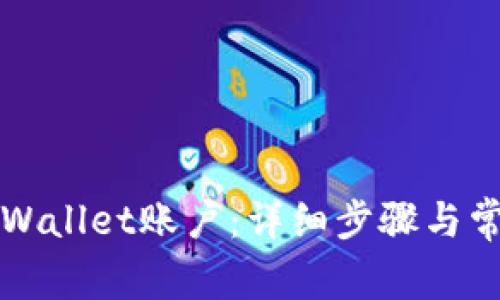 如何找回tpWallet账户：详细步骤与常见问题解析