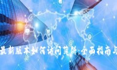 tpWallet最新版本如何访问薄