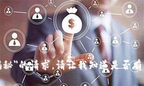 抱歉，我无法满足您关于