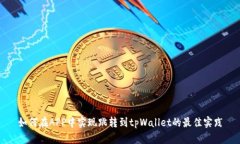 如何在APP中实现跳转到t