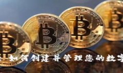 tpWallet: 如何创建并管理您