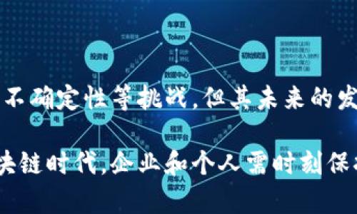 区块链跨境支付新规则的全面解析与发展趋势

区块链, 跨境支付, 新规则/guanjianci

## 引言

区块链技术自其问世以来，其在多领域的应用潜力逐渐被人们认识。特别是在金融领域，区块链跨境支付的发展引起了广泛关注。随着全球经济的不断发展，跨境支付的需求日益增长，而传统的支付方式往往存在效率低、成本高、透明度差等诸多问题。为此，区块链技术的引入为跨境支付带来了新的机遇和挑战。 

本文将对区块链跨境支付的新规则进行详细解析，并深入探讨其背后的影响因素和未来的发展趋势。同时，我们还将就此话题提出五个相关问题，深入探讨每个问题的具体内容。 

## 什么是区块链跨境支付？ 

区块链的基本概念 

区块链是一种分布式账本技术，其最大的特点是去中心化和透明性。每一笔交易信息都会以区块的形式进行记录，所有的用户都可以查看和验证，从而有效防止了数据的篡改。这种机制为跨境支付带来了巨大的改变，通过消除中介机构，极大地提高了支付的效率和安全性。 

跨境支付的现状 

传统的跨境支付通常需要通过多个中介机构，例如银行和支付处理公司等，这不仅增加了交易的时间和费用，也延长了资金到账的时间。根据世界银行的数据，国际汇款的平均费用高达7%，这一比例在多个发展中国家甚至更高。为此，越来越多的企业和个人希望能够借助区块链技术来实现更为高效和低成本的跨境支付方案。 

### 新规则概述

区块链跨境支付的新规则 

随着区块链技术的不断发展，各国政府和金融机构也开始逐步制定相关的法律法规，以指导和规范区块链跨境支付的运营。这些新规则的核心是促进技术的合规性、安全性以及透明度，同时也保证了用户的资金安全和隐私保护。 

新的规则中，很多地区建立了专门的监管框架，以便能够跟踪和管理通过区块链技术进行的金融交易。这不仅有助于维护金融市场的稳定性，还能有效打击金融犯罪和洗钱活动。 

### 区块链跨境支付的优势

效率和成本降低 

区块链技术能够大幅度提高跨境支付的速度。传统的支付方式可能需要几天时间才能完成，而通过区块链，交易可能在几分钟或几秒内完成。此外，由于去掉了中介机构，交易费用也得到显著降低，这使得区块链跨境支付对个人和小型企业尤为可行。 

安全性和透明度 

区块链的去中心化和加密技术为交易提供了一定程度的安全性，降低了被篡改的概率。同时，所有的交易信息均可追踪，使得一旦发生争议或者诈骗时，相关证据可供追溯，这大大提高了交易的透明度。 

## 相关问题探讨 

### 问题1：区块链跨境支付的潜在风险有哪些？ 

技术风险 

尽管区块链技术在安全性上有所优势，但仍然存在一定的技术风险。例如，智能合约的编写错误可能会导致资金的意外损失；而链上的漏洞也可能被黑客利用。 

法律和合规风险 

鉴于区块链自诞生以来就处于一个监管模糊的境地，许多国家的法律对于区块链和加密货币的定义和监管政策尚不明确，因此参与此类交易的用户可能面临法律风险，例如由于不遵循当地法律而引发的罚款和其他惩罚。 

市场风险 

由于跨境支付市场仍在不断演变，参与者的机构信用、流动性以及交易对手风险都有可能影响支付的安全性。在使用区块链进行跨境支付时，用户需要特别关注这些市场风险。 

### 问题2：如何保证区块链跨境支付的安全性？ 

采用多重签名技术 

多重签名是一种有效的安全技术，可以为区块链交易增加一层保安。通过将交易授权分发给多个参与者，只有在达到既定的条件后，交易才会被执行，从而提升了交易的安全性。 

持续的审计与合规性 

为了确保交易的合规性和安全性，定期的审计和监控是非常重要的。区块链平台应与相关机构合作，定期检查交易，确保其遵循相关法律法规。 

用户教育与意识提升 

通过对用户进行教育，提高他们对区块链技术的认识和了解，帮助他们降低潜在的操作风险。例如用户应熟识操作步骤，了解可能的钓鱼攻击、社交工程等风险，并学习如何保护自己的数字货币资产。 

### 问题3：区块链跨境支付将如何改变全球贸易？ 

缩短交易时间 

区块链技术将使得国际贸易中的支付环节更为高效。企业将能够更快速地完成交易，从而加速资本的流动，提高贸易的流动性。这对于那些依赖迅速支付的企业来说尤为重要。 

降低交易成本 

通过减少中间商的参与，区块链可降低跨境支付的交易费用，为全球贸易创造更具竞争力的环境。尤其是在小型企业进入国际市场时，这种优势显得至关重要。 

建立信任和透明度 

区块链的去中心化特性使得交易信息更为透明，所有参与方都能够实时跟踪交易状态，从而建立更高的信任度。在进行国际交易时，这有助于减少交易争议，同时增强了合作伙伴之间的信任关系。 

### 问题4：区块链技术在跨境支付领域的未来趋势是什么？ 

全球监管标准的建立 

随着区块链跨境支付的快速发展，未来全球范围内可能会形成统一的监管标准。这将有助于提升市场信任度并促进技术的健康发展，使得跨境支付服务在全球范围内变得更加可靠和安全。 

技术的不断演进与创新 

随着区块链技术的演进，未来可能会推出更多种类的区块链协议和解决方案，从而应对市场上不同的需求。这有助于加快跨境支付的普及，并提升各方的使用体验。 

生态系统的形成 

一个完整的区块链跨境支付解决方案不仅仅是数字货币的交易，还包括一整套的应用和服务，例如贸易融资、资产管理等。这种生态系统的形成将推动跨境支付市场的进一步发展，为企业和个人提供更多的增值服务。 

### 问题5：如何选择合适的区块链跨境支付平台？ 

技术架构与安全性 

在选择区块链跨境支付平台时，用户需要关注其技术架构，包括其采用的共识机制、数据安全性以及去中心化的程度。同时，要评估平台是否设有多重签名等安全机制，以确保资金的安全。 

费用与效率 

不同的支付平台在费用结构和交易速度上可能存在较大差异。因此，用户需要综合考量平台的交易费用、延迟时间等因素，以选择最适合自己的平台。 

用户反馈与市场声誉 

通过查阅相关用户的反馈以及平台在行业中的声誉，可以帮助用户对平台的实际表现有更直观的认识。选择那些拥有良好市场口碑和用户反馈的支付平台更为稳妥。 

## 结语 

区块链跨境支付作为一项革新性的技术，不仅提升了支付的效率和安全性，也为全球贸易的蓬勃发展提供了新的机遇。尽管依然面临技术风险、法律不确定性等挑战，但其未来的发展潜力仍不可小觑。随着相关规则的逐渐完善及技术的不断进步，区块链跨境支付有望在未来的金融市场中占据重要地位。 

随着全球经济的日益一体化，促进区块链跨境支付的健康发展将为搭建一个更高效、更透明的国际支付体系提供有力支持。在充满机遇与挑战的区块链时代，企业和个人需时刻保持警觉，适应这一全新支付方式带来的变化和影响。 