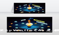 如何查看和管理tpWallet的兑