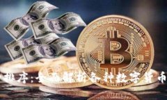 TPWallet币种排序：全面解析
