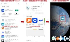 如何使用tpWallet钱包购买新