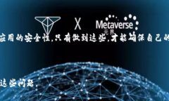 由于安全问题和技术的复