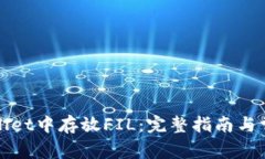 如何在tpWallet中存放FIL：完